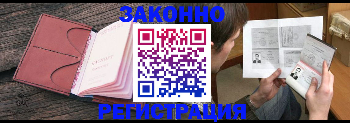 прописка гарантия в Рузе