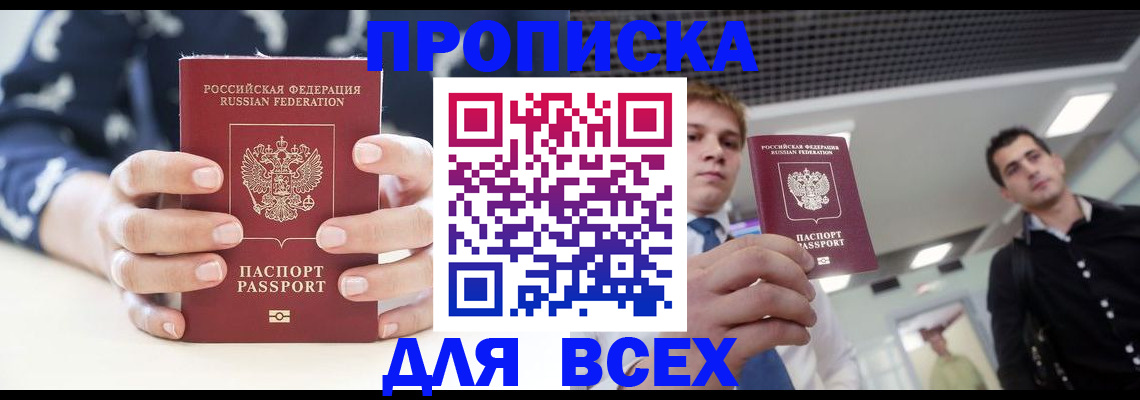временная регистрация купить в Рузе