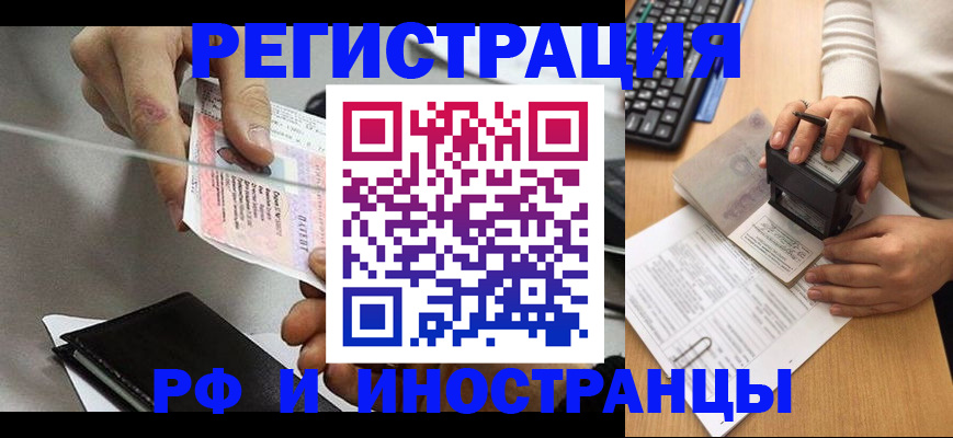 временная регистрация недорого в Рузе