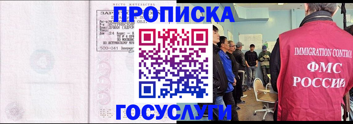временная регистрация надежно в Рузе