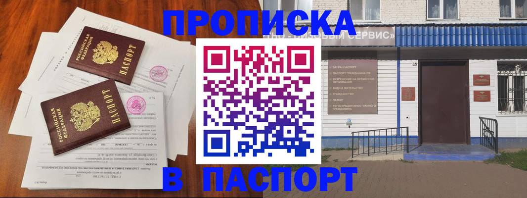 прописка в Рузе